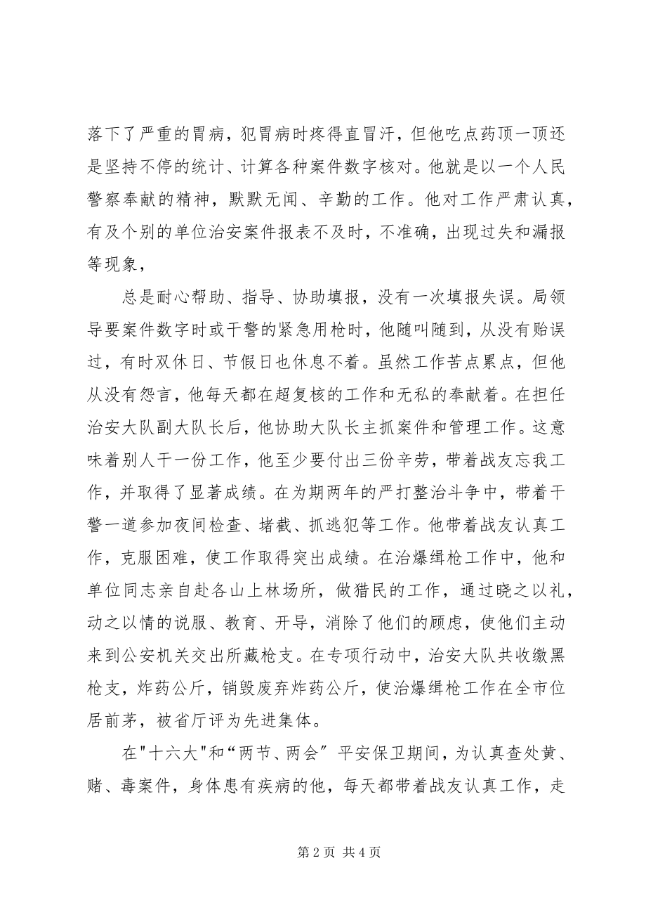 2023年巡警大队副大队长X同志事迹材料.docx_第2页