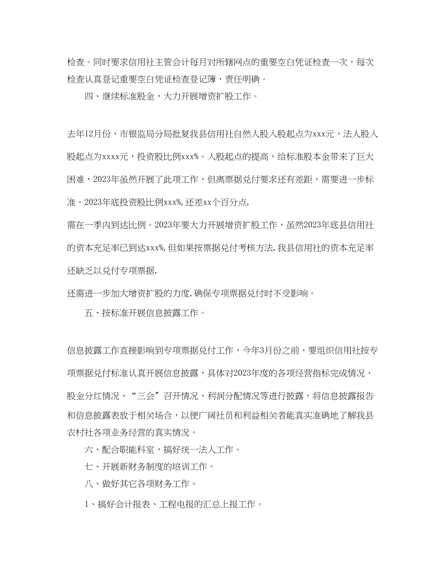 2023年公司财务工作计划3篇2.docx_第3页