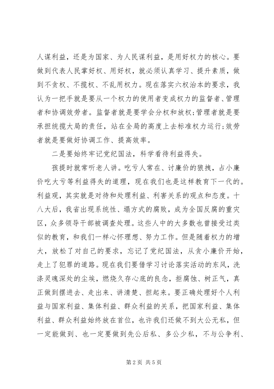 2023年学习讨论落实活动心得体会3.docx_第2页