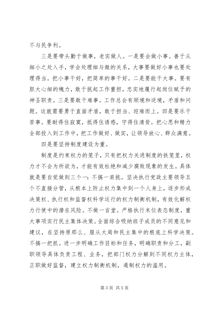 2023年学习讨论落实活动心得体会3.docx_第3页