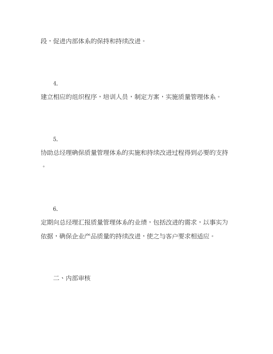 2023年品质部度工作计划书.docx_第2页