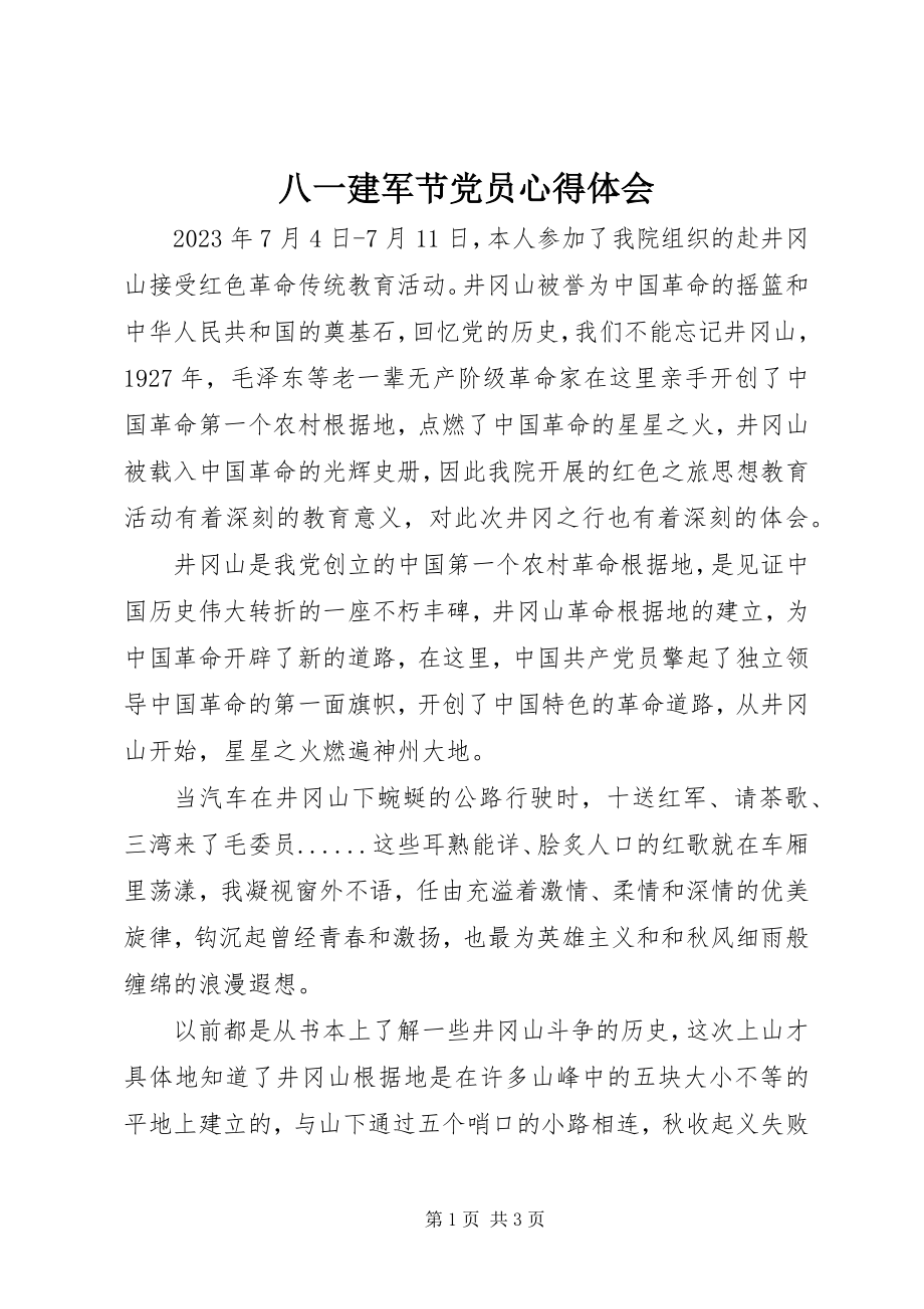 2023年八一建军节党员心得体会.docx_第1页