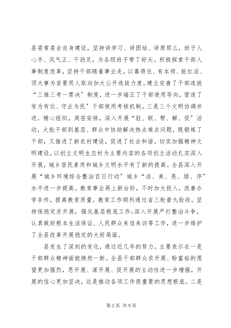 2023年县党委表彰大会致辞.docx_第2页