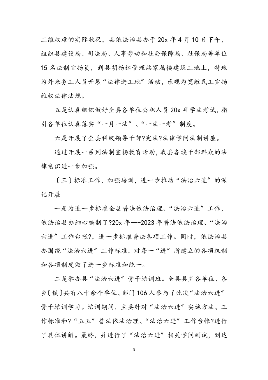 2023年县司法局普法上半年工作总结.docx_第3页