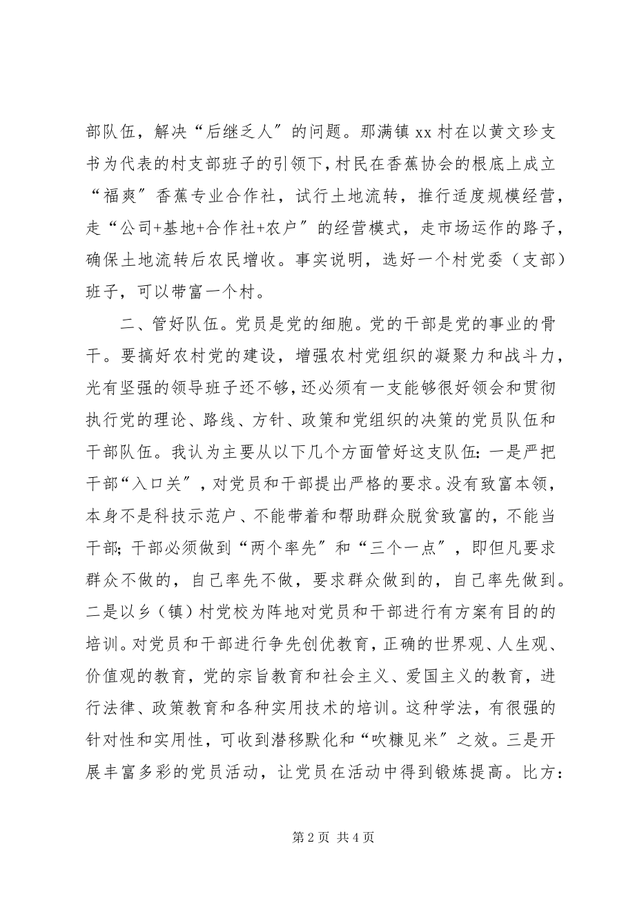 2023年乡镇党委书记培训心得.docx_第2页