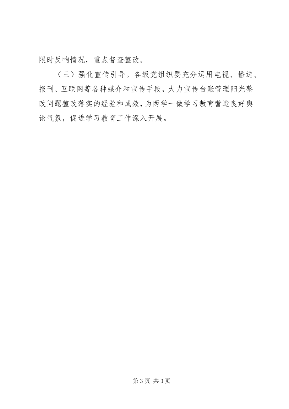 2023年全县“两学一做”学习教育问题整改方案.docx_第3页