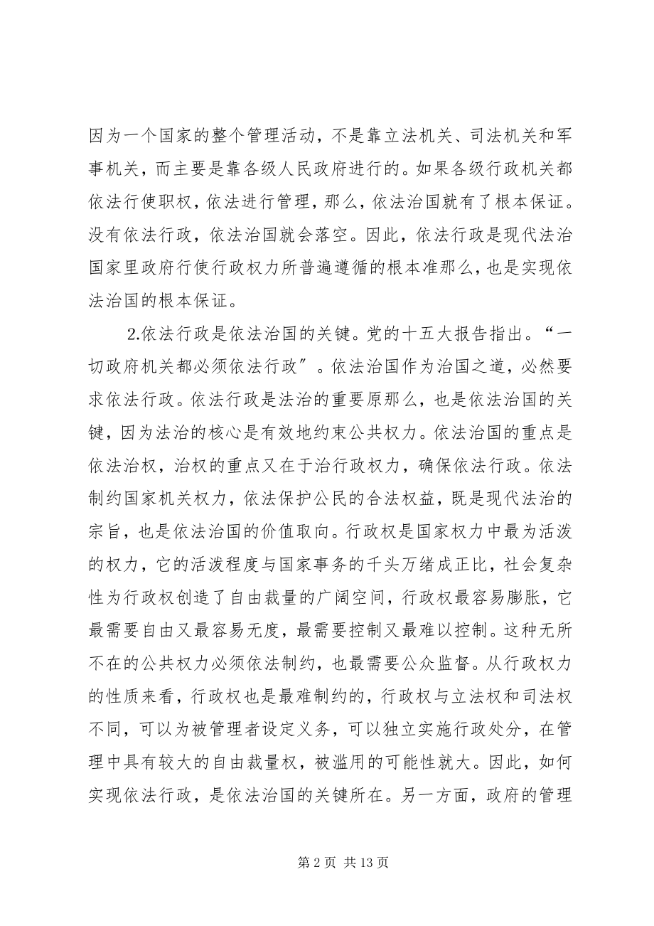 2023年基层依法行政的现实思考.docx_第2页