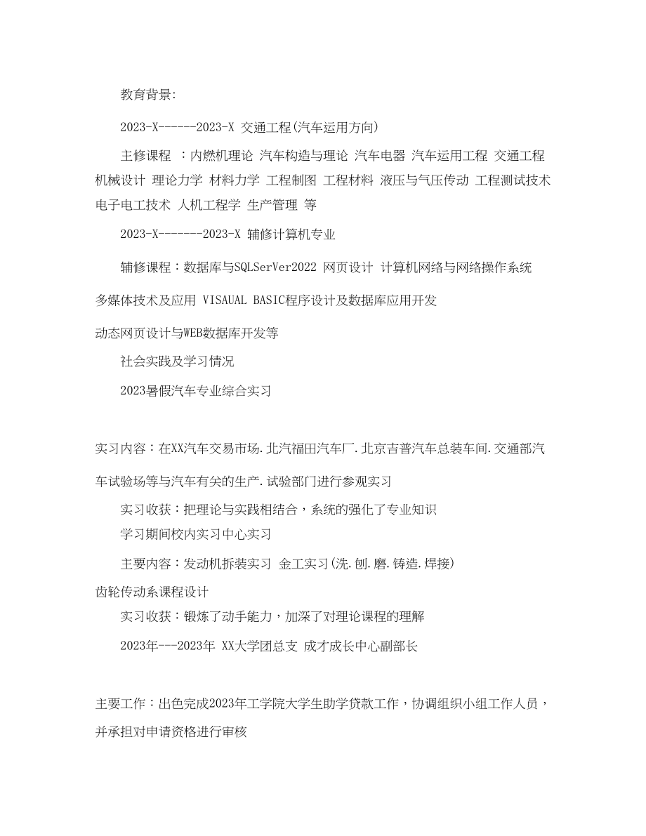 2023年汽车设计工程师个人简历范文.docx_第2页