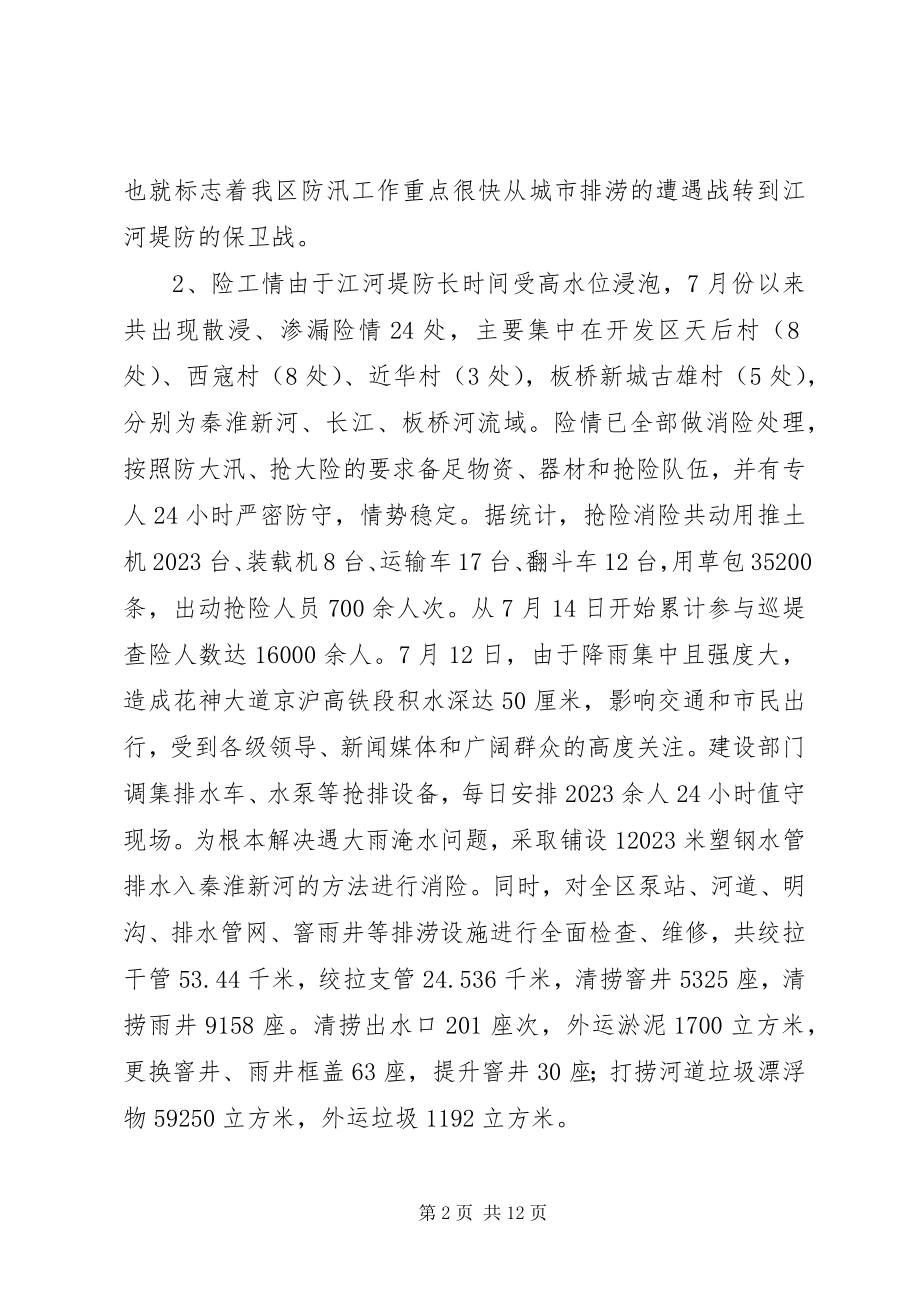 2023年防汛防旱指挥部办公室防汛工作汇报.docx_第2页