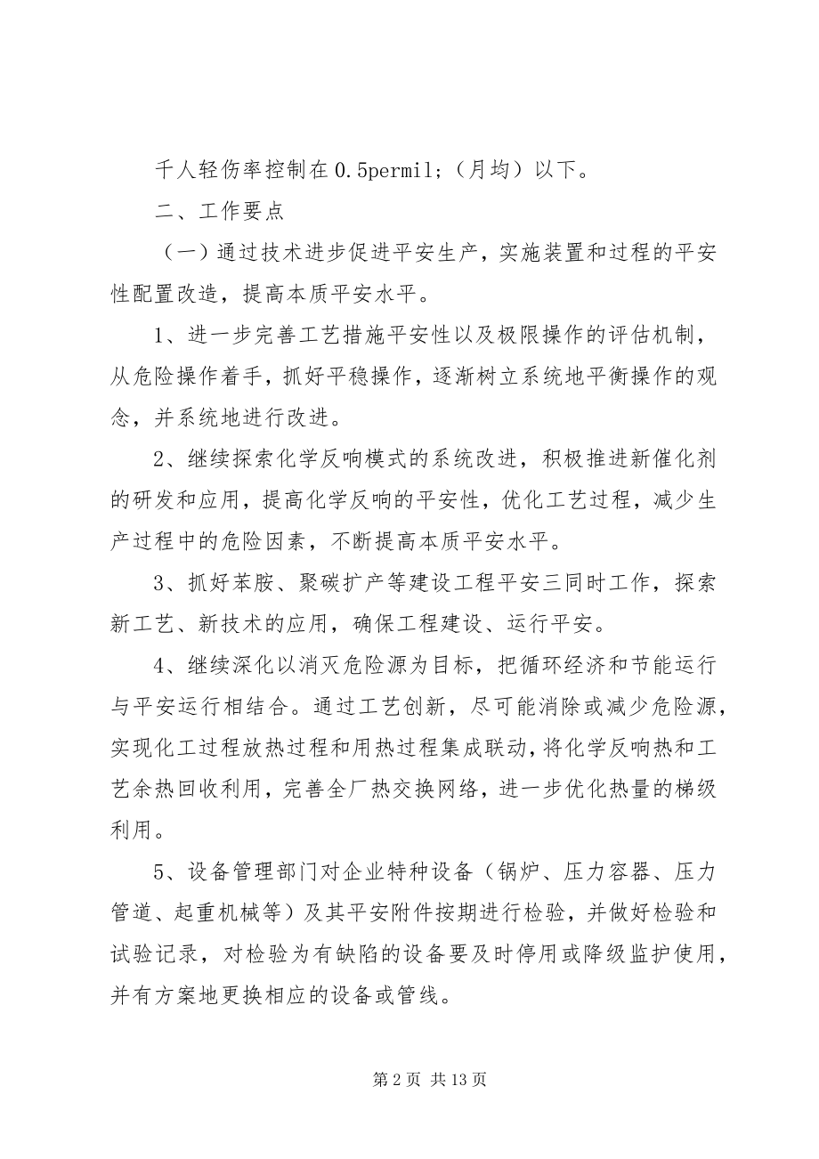 2023年公司企业安全教育计划精选三篇.docx_第2页