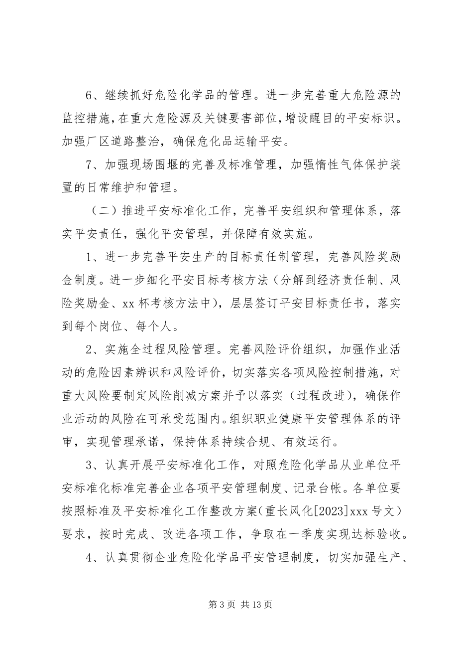 2023年公司企业安全教育计划精选三篇.docx_第3页