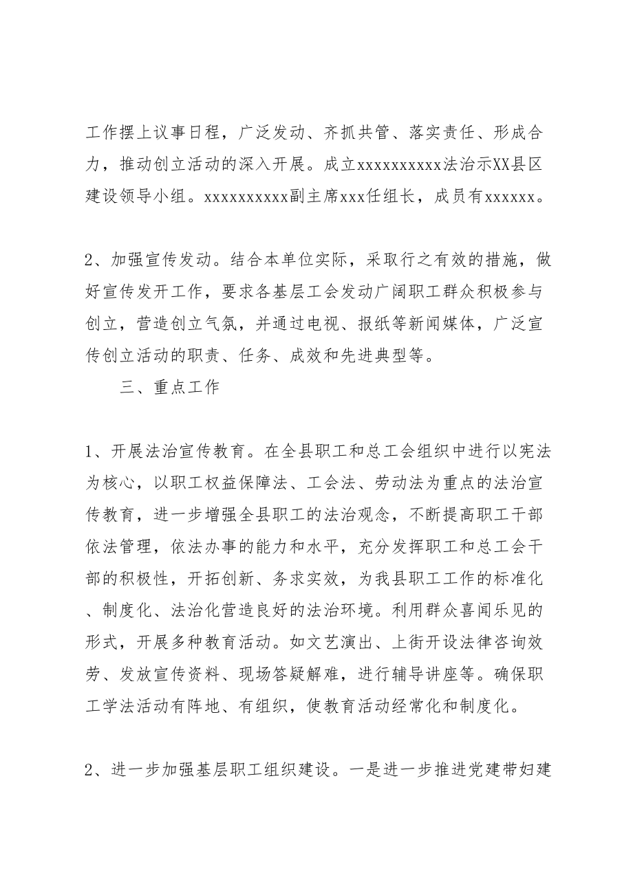 2023年镇安全文化建设示范单位创建活动实施方案 .doc_第2页