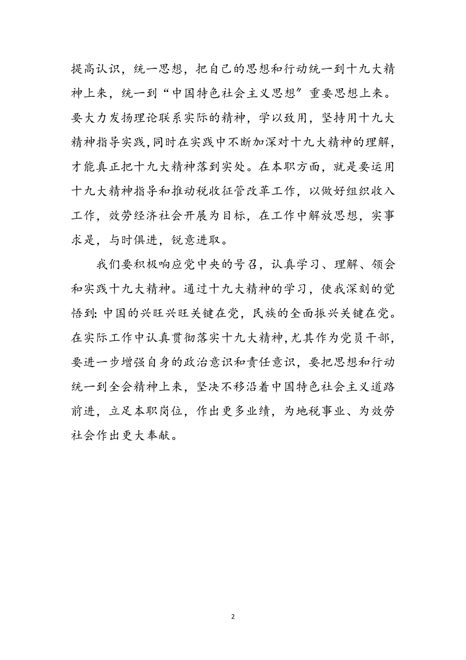 2023年老党员学习十九大心得体会参考范文.doc_第2页