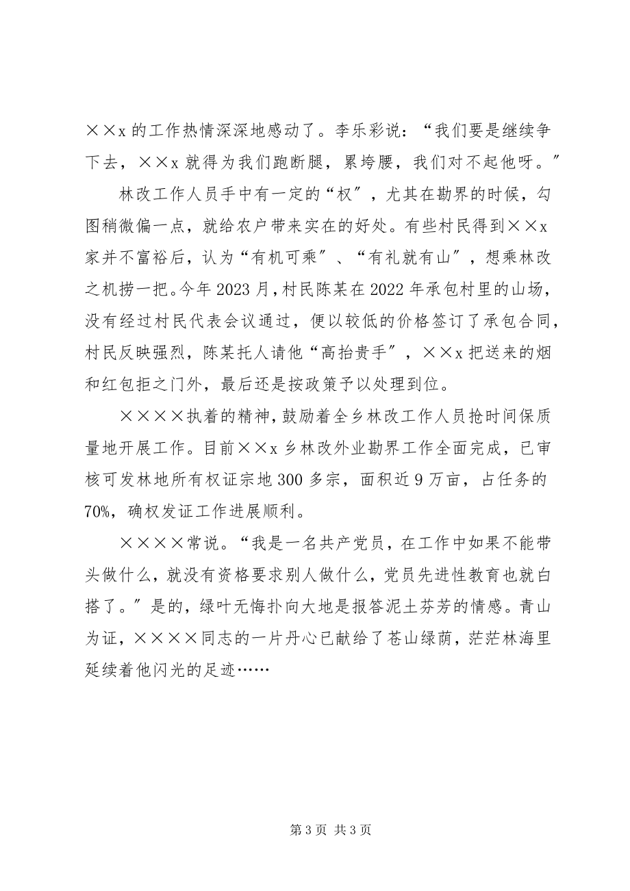 2023年林改个人先进事迹材料.docx_第3页