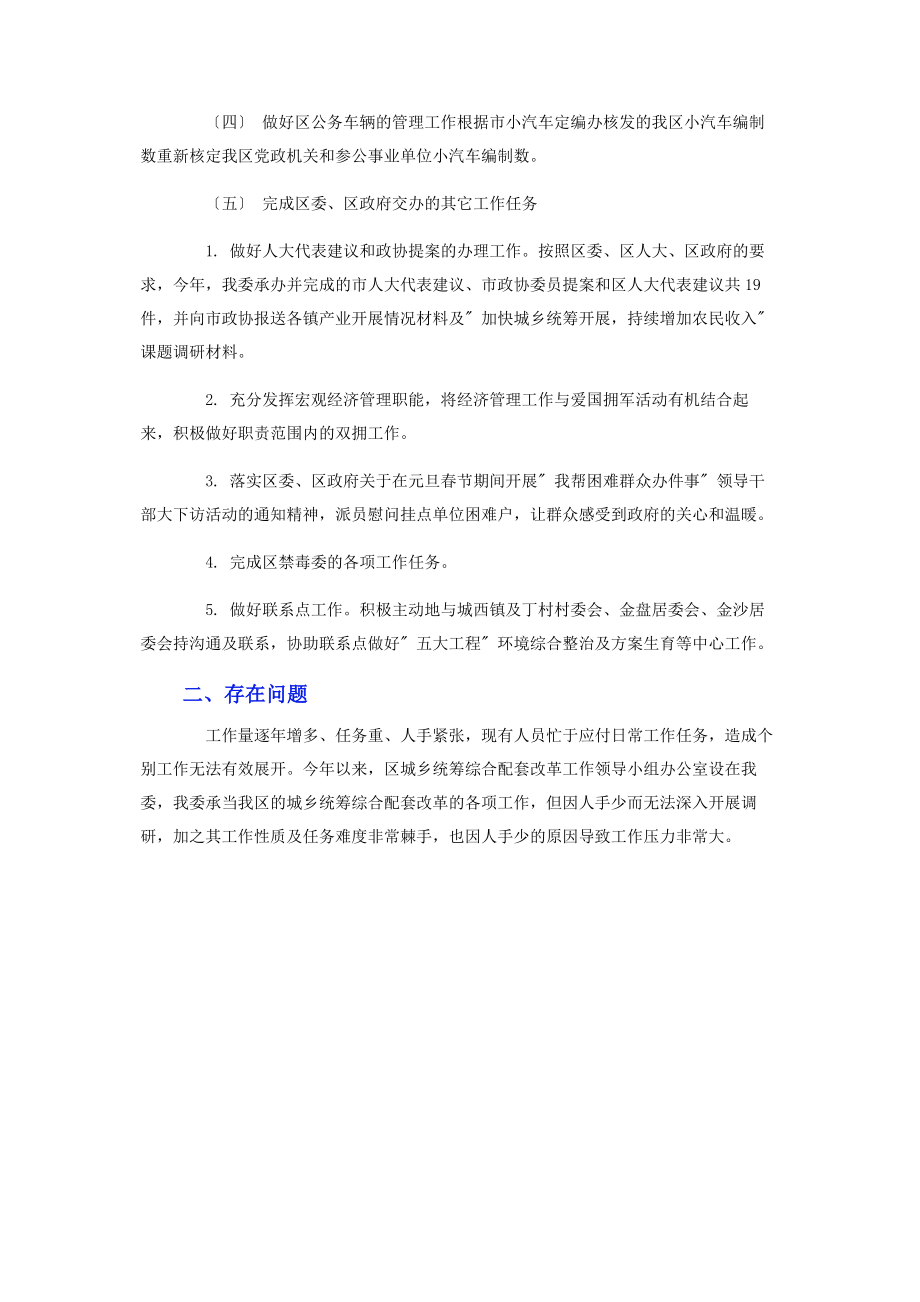 2023年发改局个人工作总结2.docx_第3页