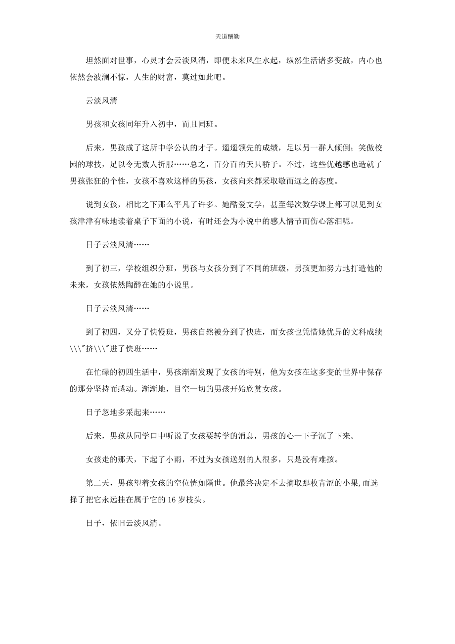 2023年放下云淡风清范文.docx_第3页