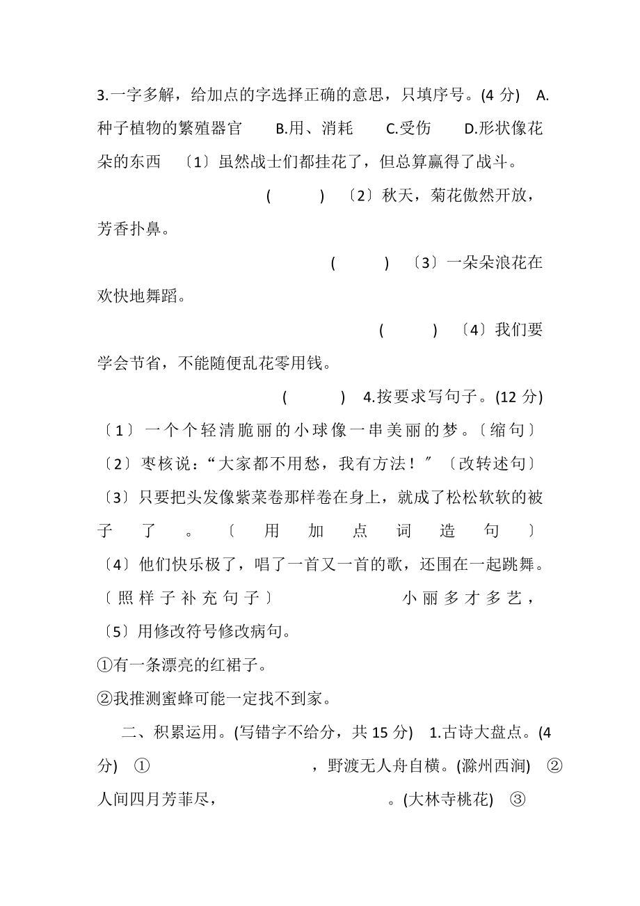 2023年部编版三下语文期末学业水平检测试卷,4.doc_第2页