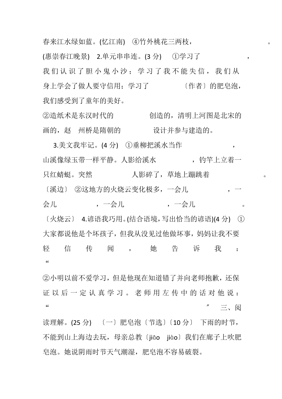 2023年部编版三下语文期末学业水平检测试卷,4.doc_第3页