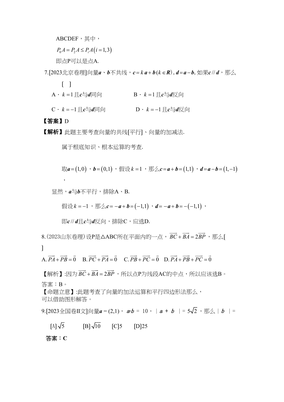 2023年高考数学试题分类汇编向量高中数学.docx_第3页