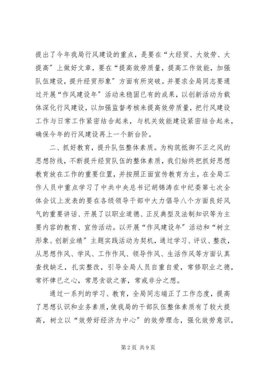 2023年上半年局行风建设工作总结.docx_第2页