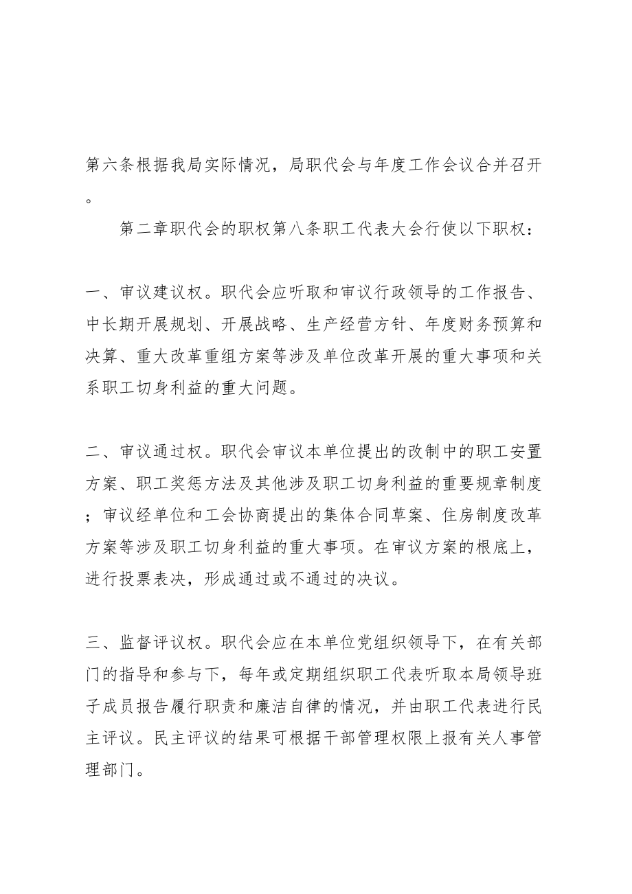 2023年公司职工代表大会制度实施方案 2.doc_第2页