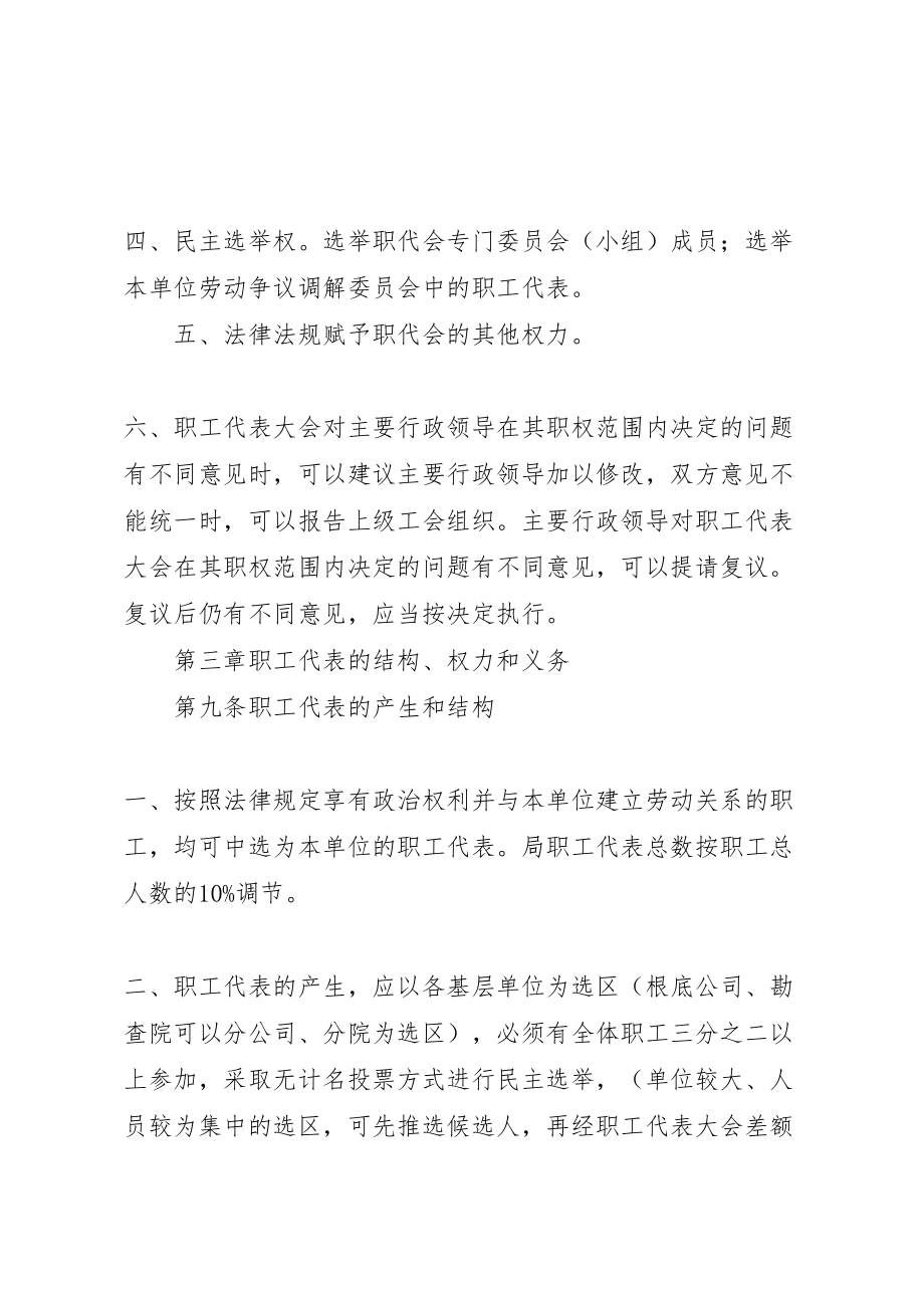 2023年公司职工代表大会制度实施方案 2.doc_第3页