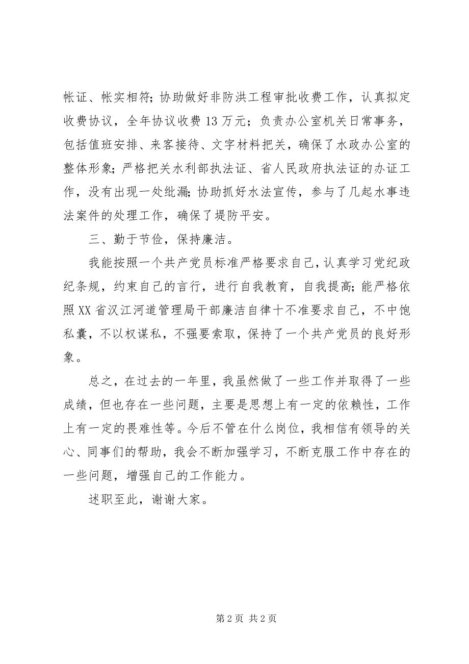 2023年水政监察办公室个人工作总结.docx_第2页