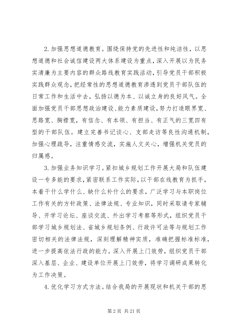 2023年法院的党建工作计划.docx_第2页