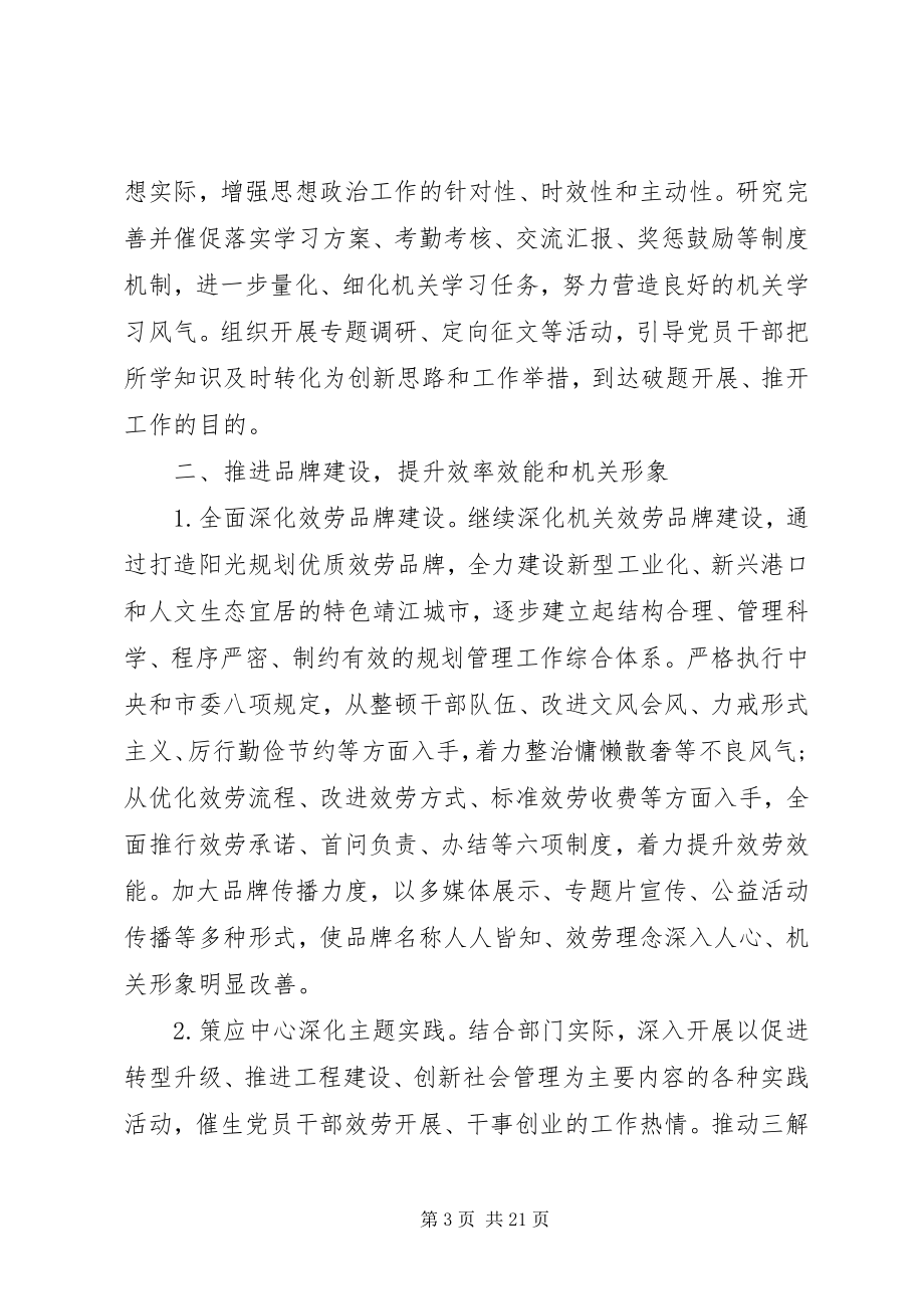 2023年法院的党建工作计划.docx_第3页