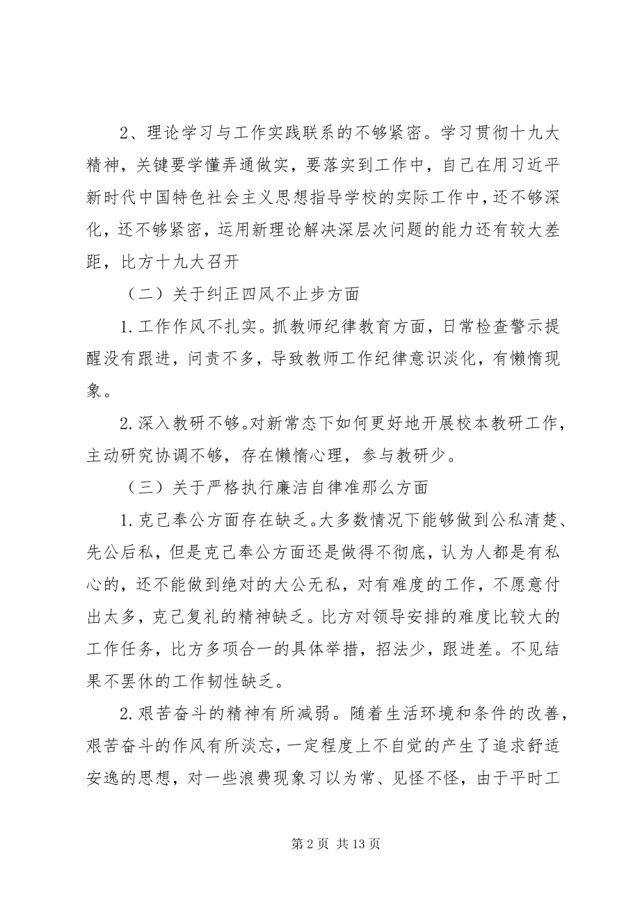 2023年组织生活会个人对照检查材料3篇.docx_第2页