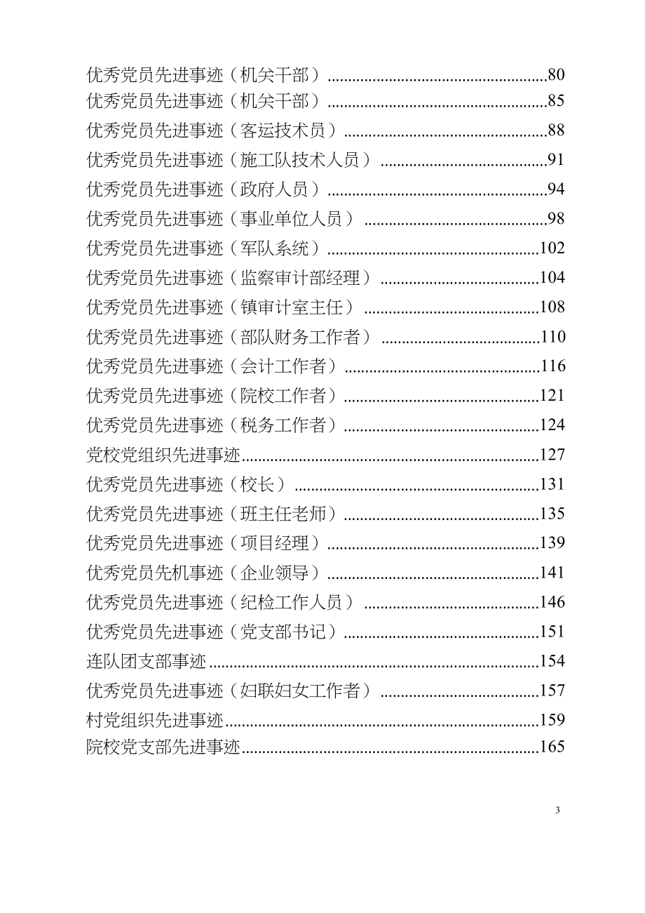 最新最全优秀党员、先进党支部事迹材料范文汇编57篇.docx_第2页