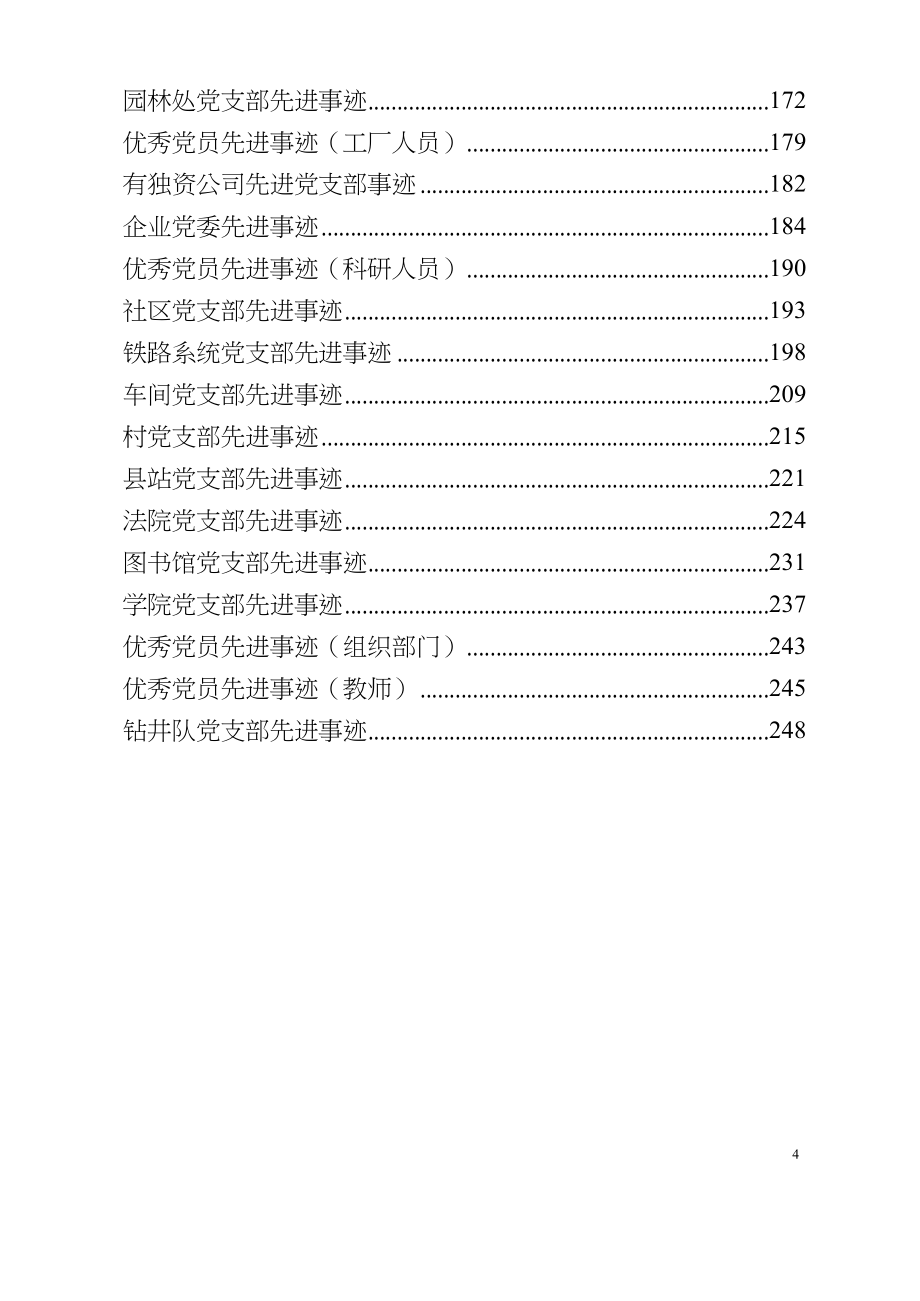 最新最全优秀党员、先进党支部事迹材料范文汇编57篇.docx_第3页