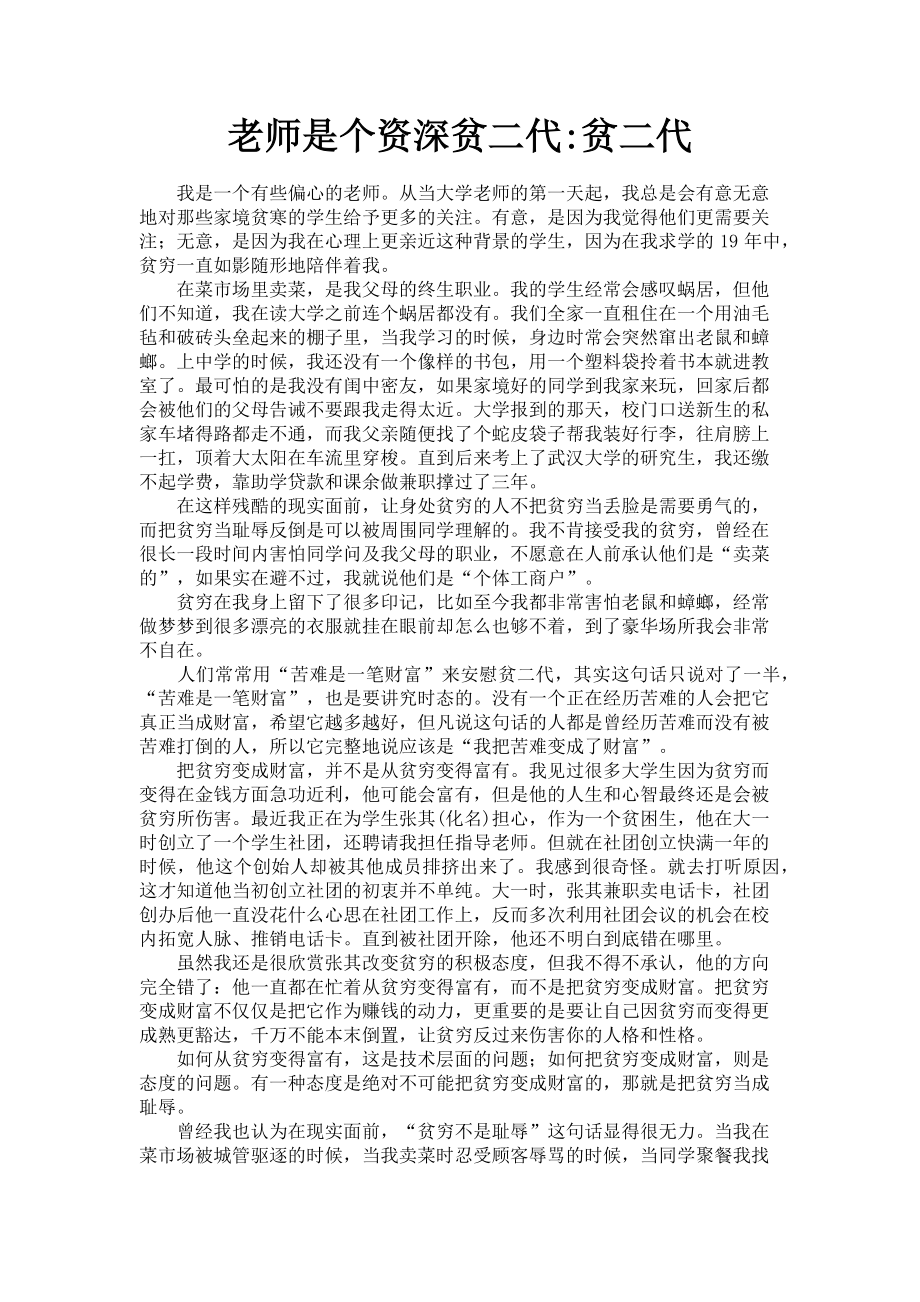 2023年老师是个资深贫二代贫二代.doc_第1页