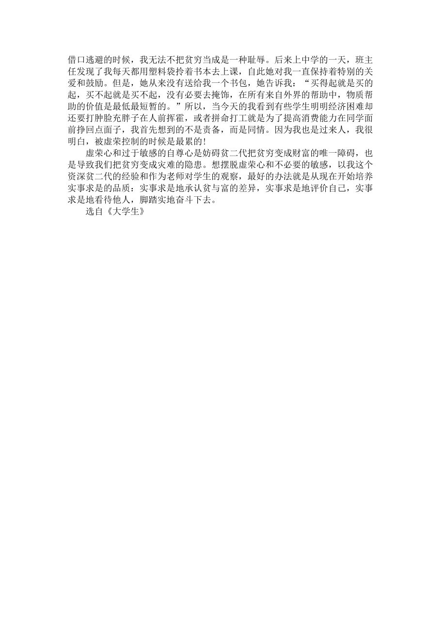 2023年老师是个资深贫二代贫二代.doc_第2页