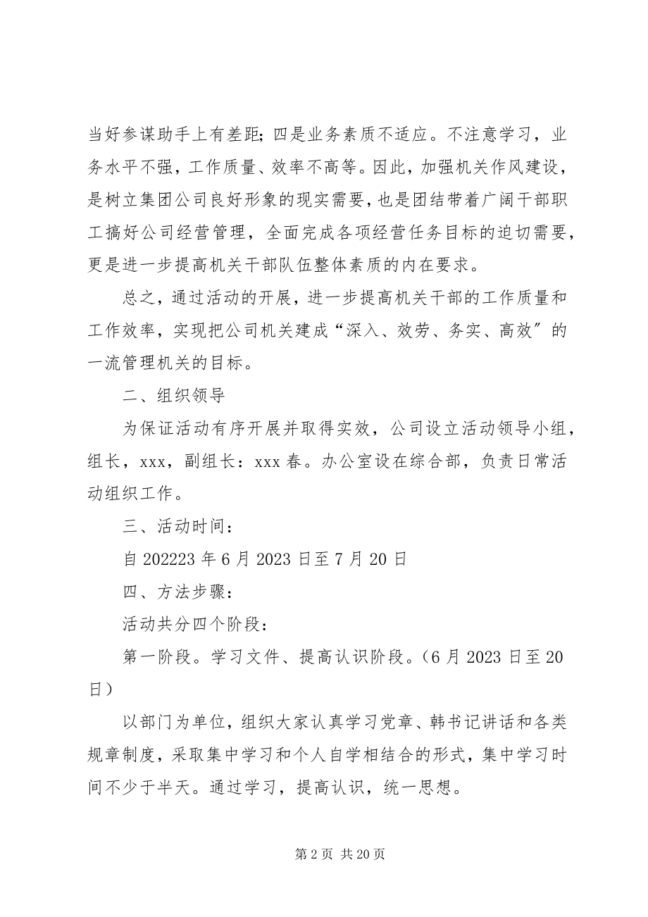 2023年机关作风整顿两转变一改进.docx_第2页