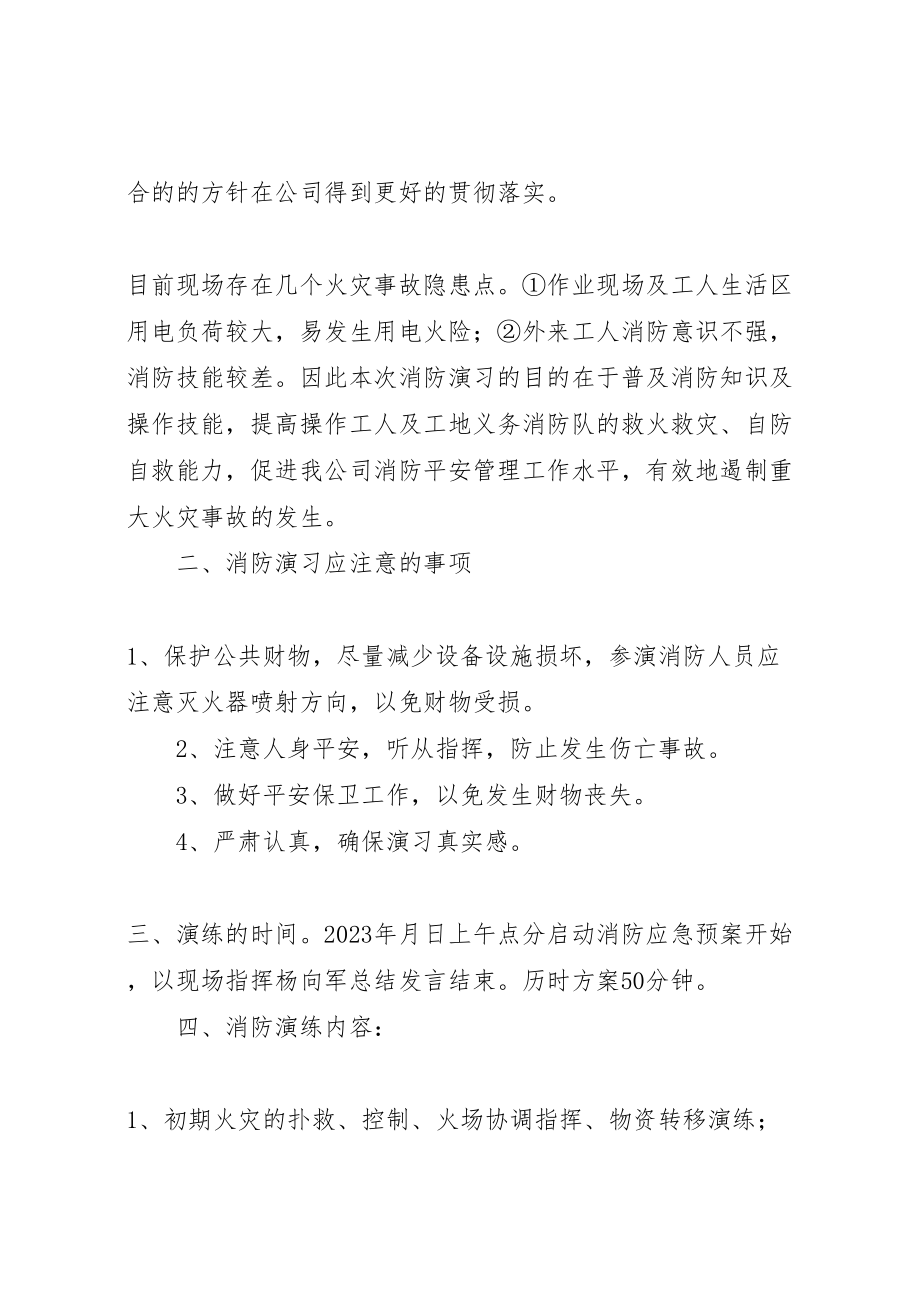 2023年建筑工地消防演习方案.doc_第2页