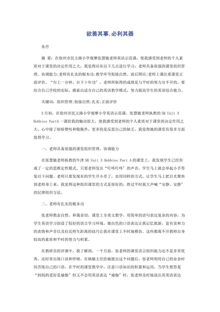 2023年欲善其事必利其器.docx_第1页