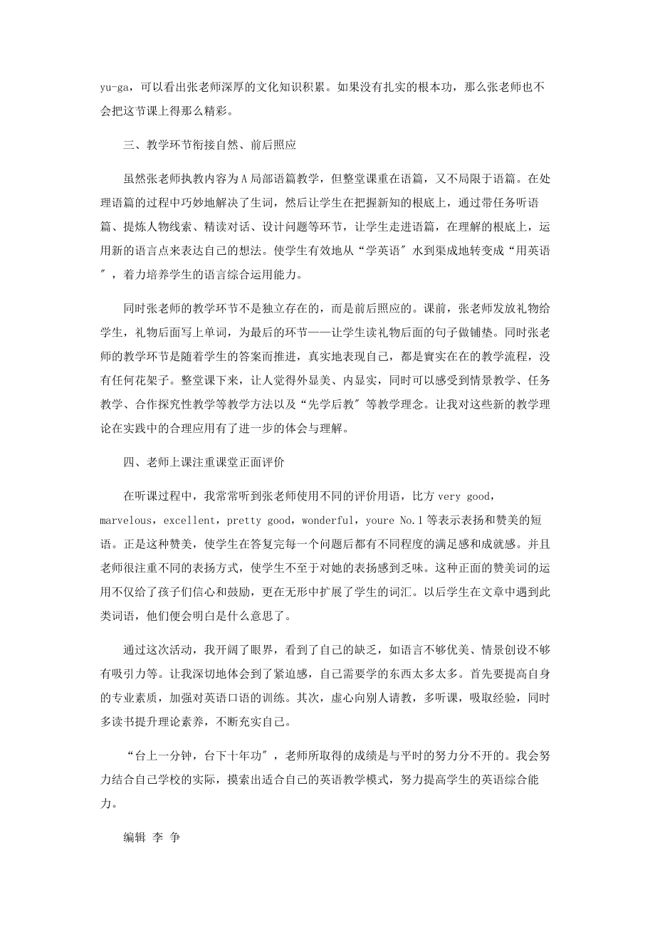 2023年欲善其事必利其器.docx_第2页