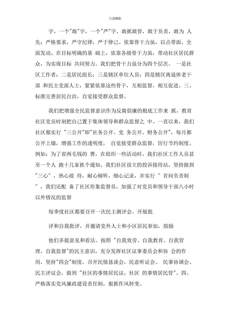 2023年反腐倡廉学习汇报情况.docx_第2页