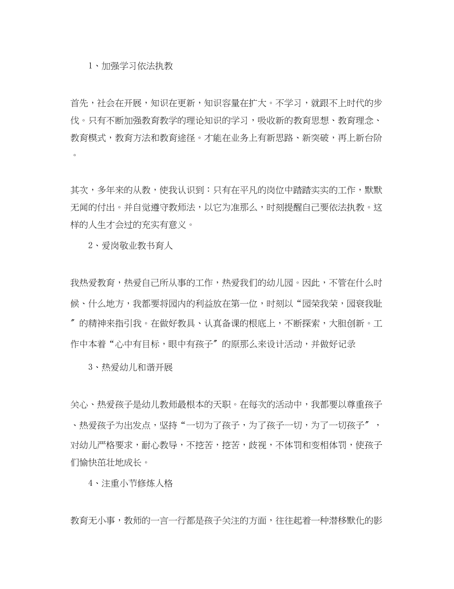 2023年幼儿教师师德师风个人学习心得体会范本.docx_第2页