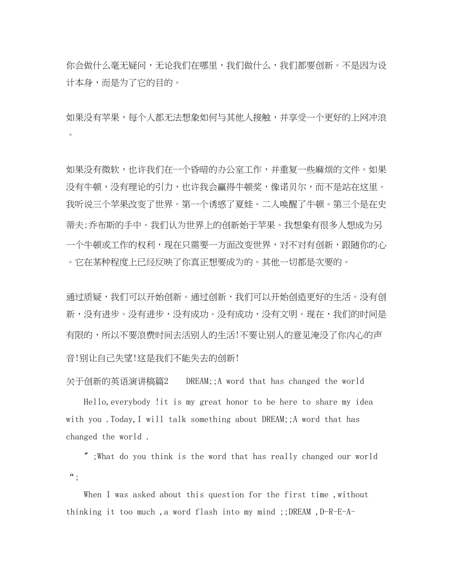 2023年创新的英语演讲稿.docx_第3页