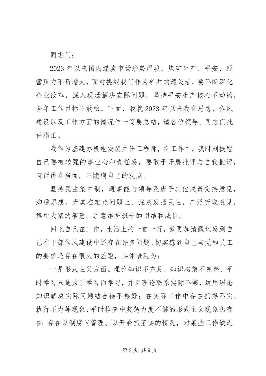 2023年民主生活会需准备的材料.docx_第2页