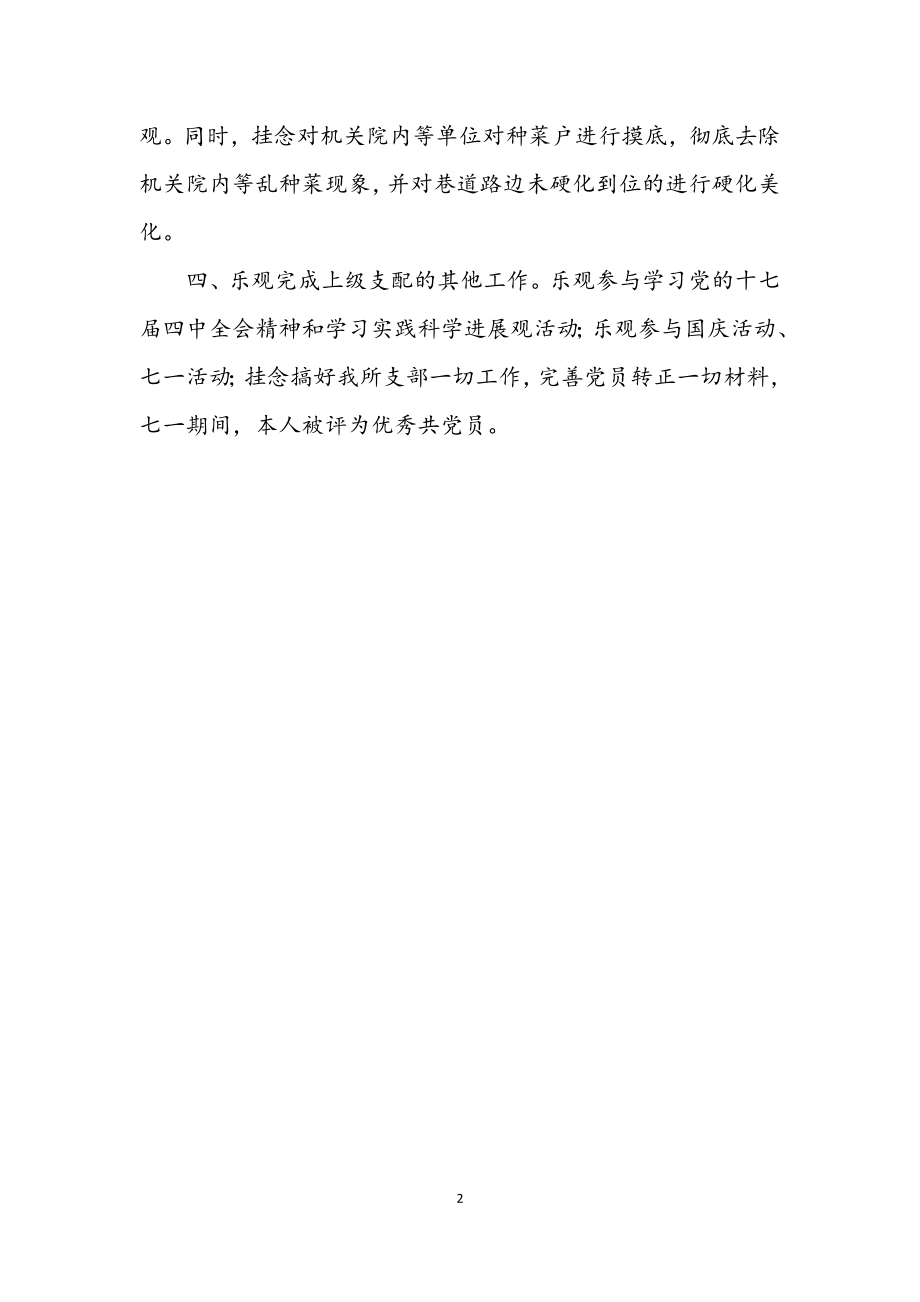 2023年城建人员个人年度小结.docx_第2页