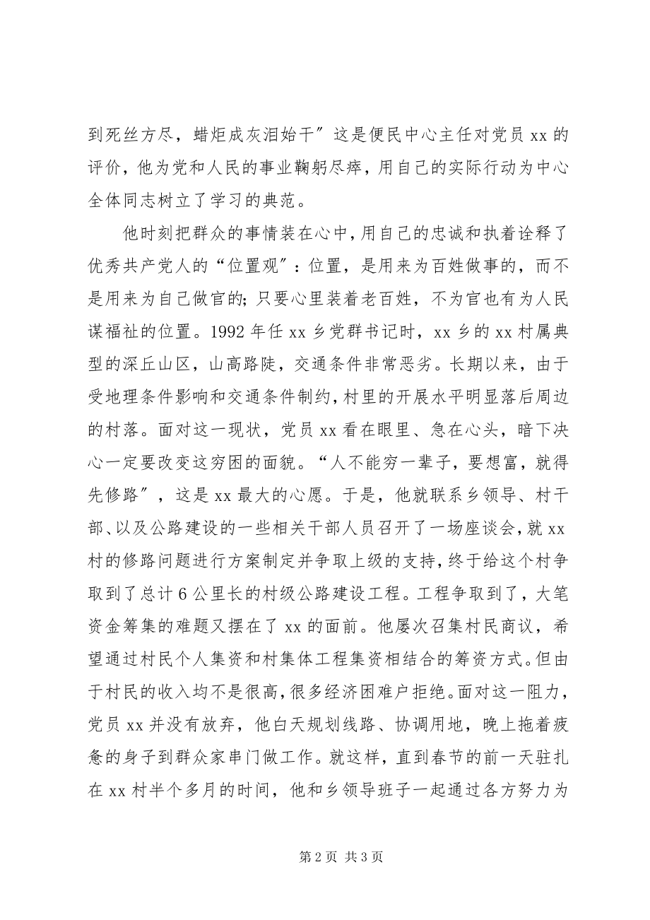 2023年老党员个人事迹材料.docx_第2页