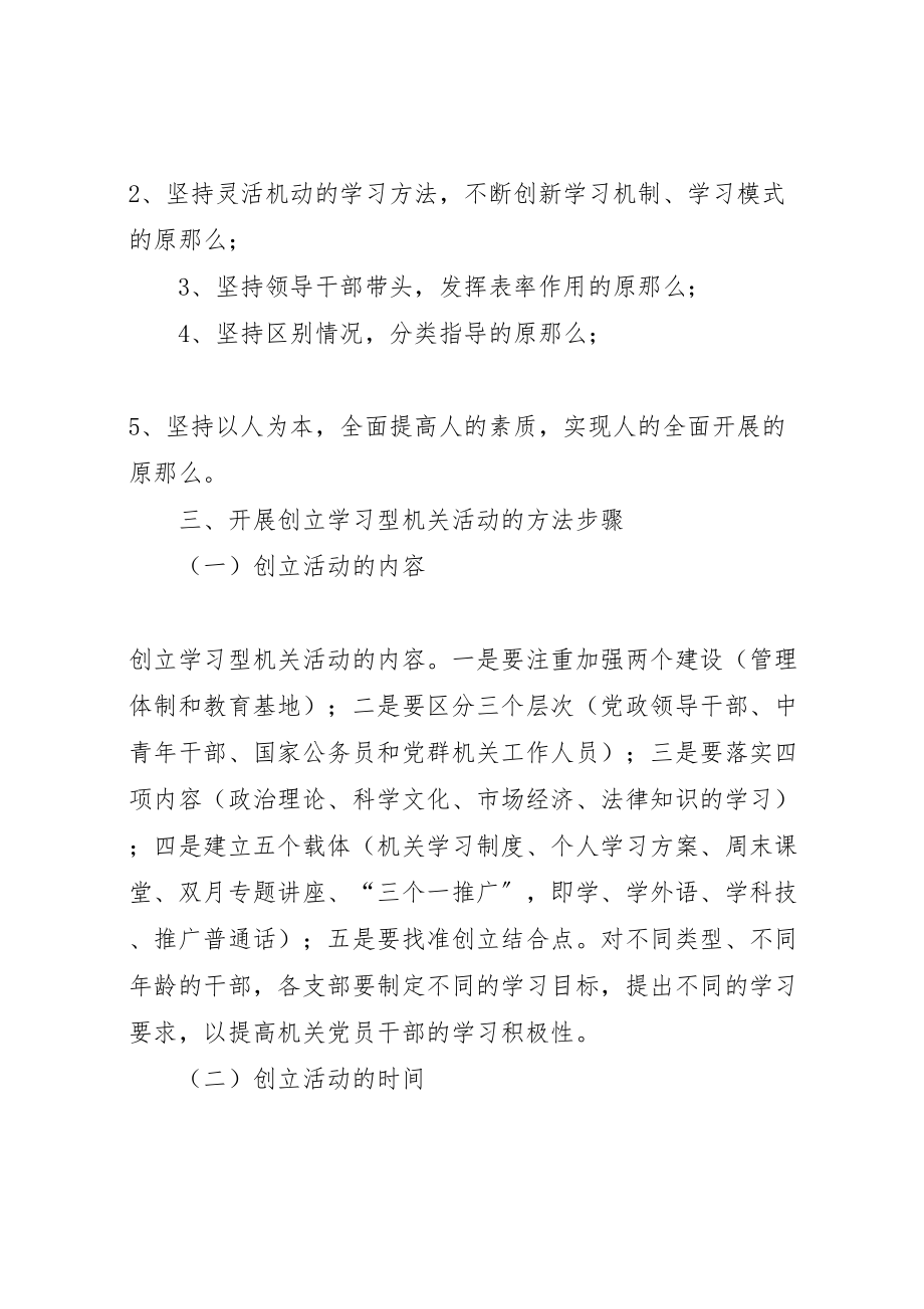 2023年市环保局创建学习型机关活动实施方案.doc_第2页