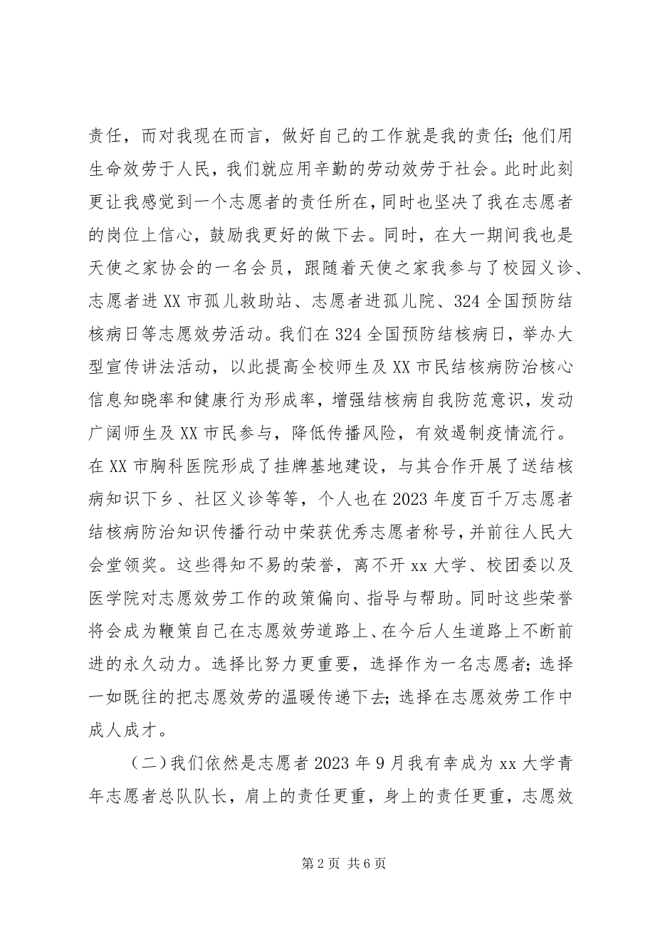 2023年青年志愿者先进材料.docx_第2页