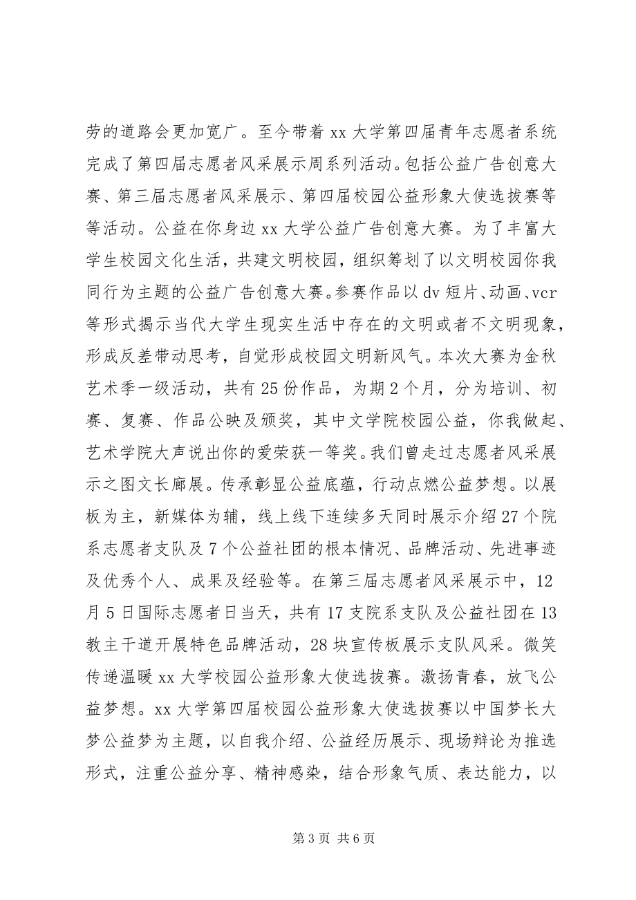 2023年青年志愿者先进材料.docx_第3页