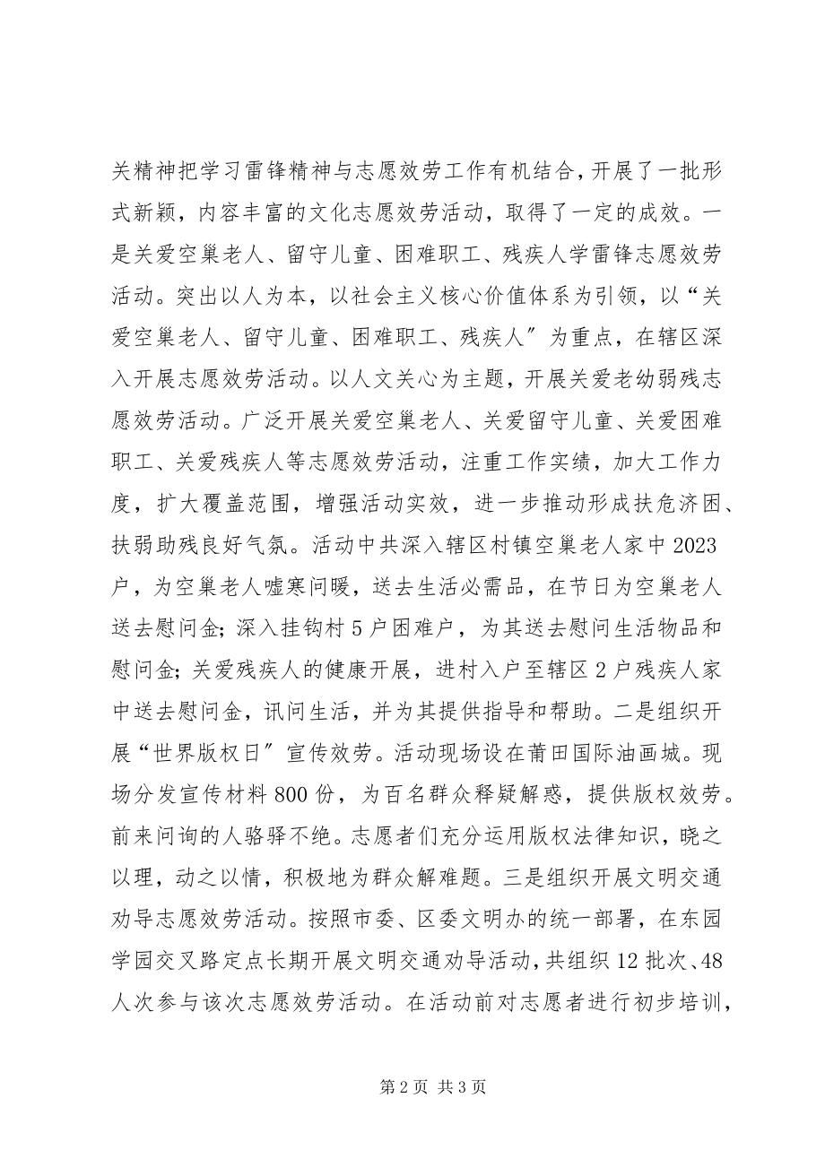 2023年文广局志愿服务活动工作总结.docx_第2页