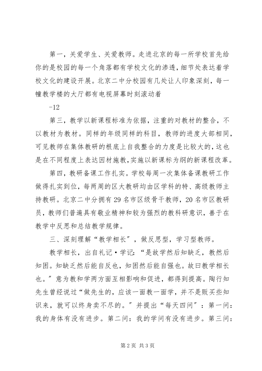 2023年学科带头人学习总结.docx_第2页