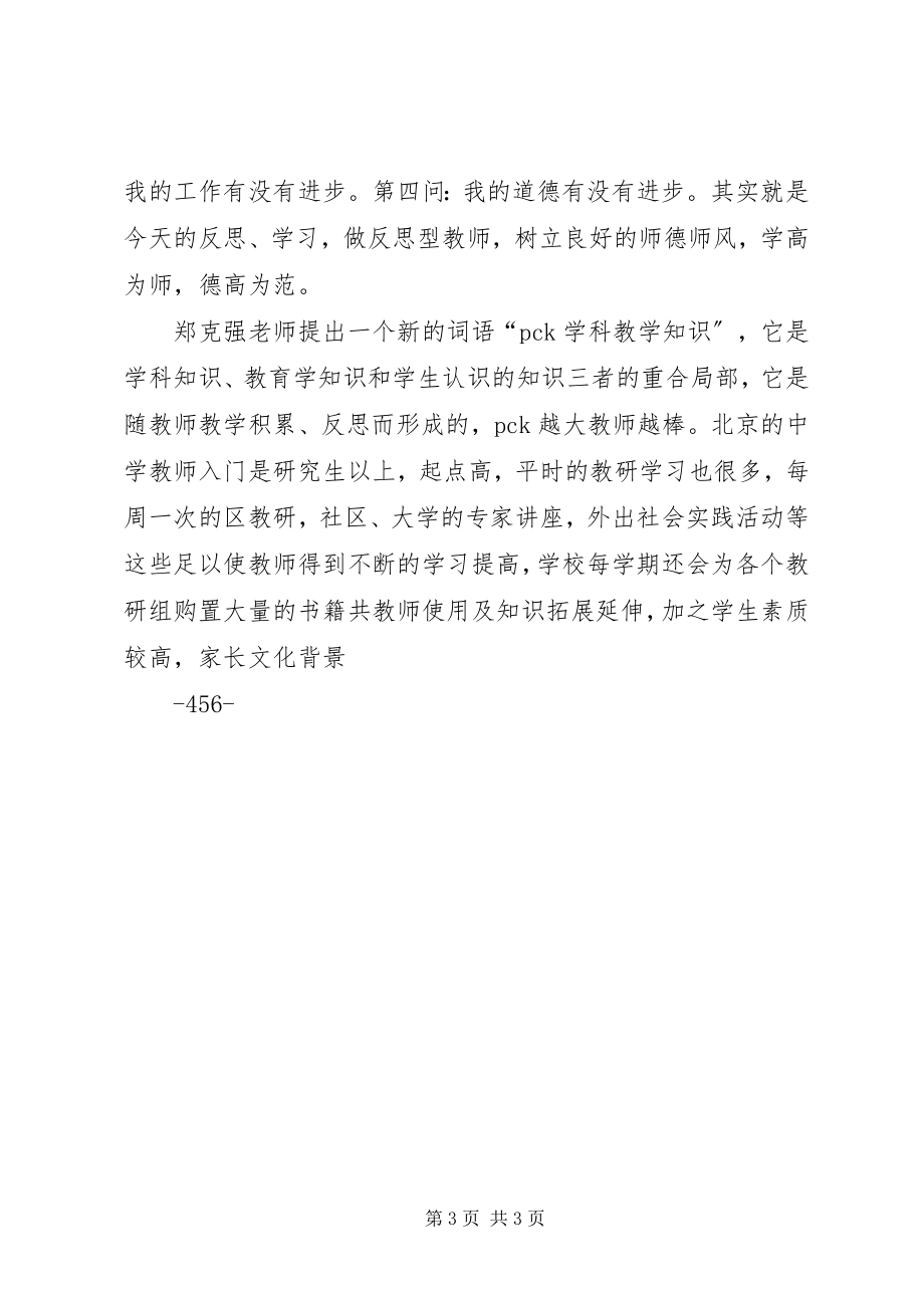 2023年学科带头人学习总结.docx_第3页